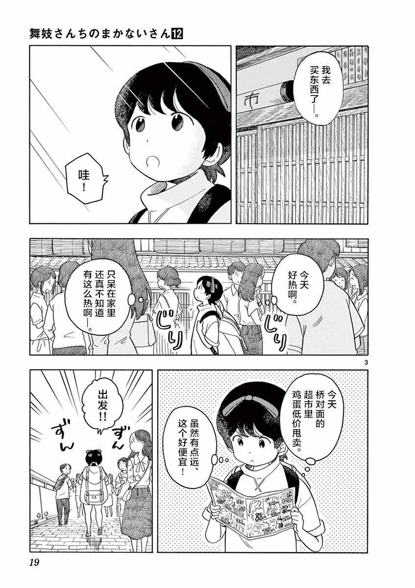 舞伎家的料理人舞伎家的料理人1話第3頁 comic漫畫