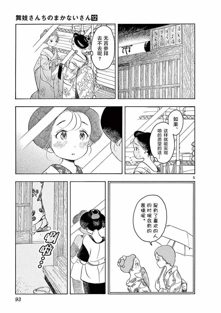 舞伎家的料理人舞伎家的料理人126話第5頁 comic漫畫