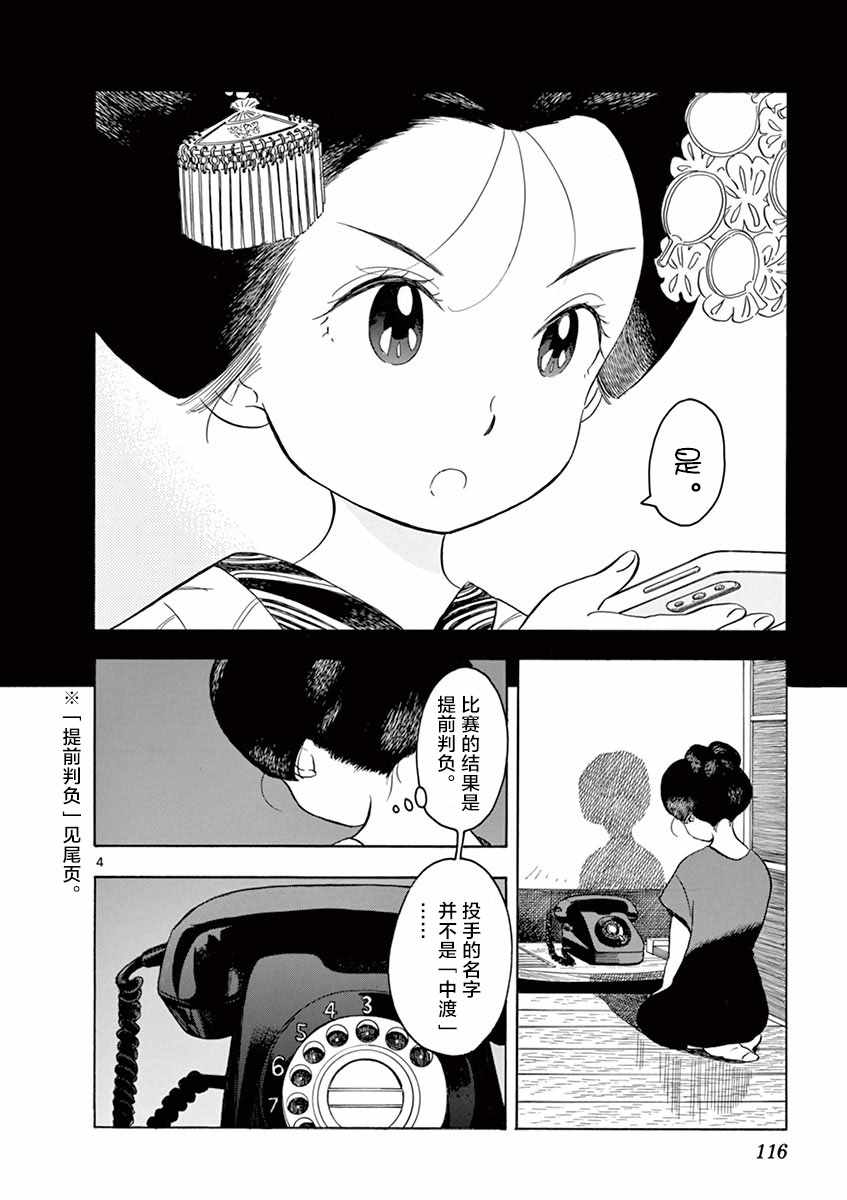 舞伎家的料理人128話第4頁 comic漫畫