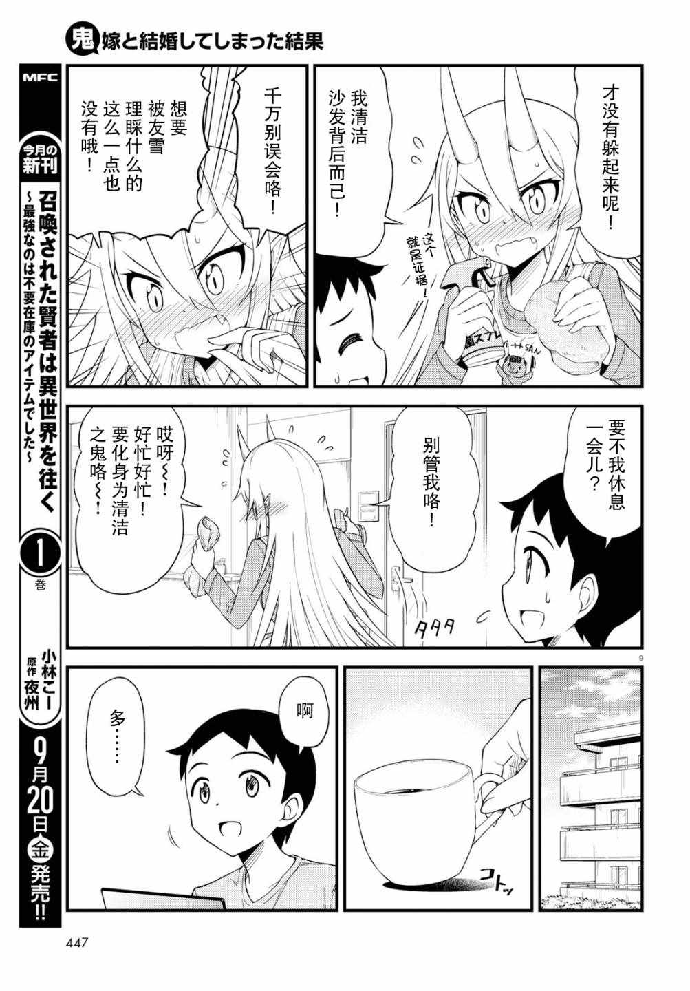 與鬼妻結婚的結果014話第3頁 comic漫畫