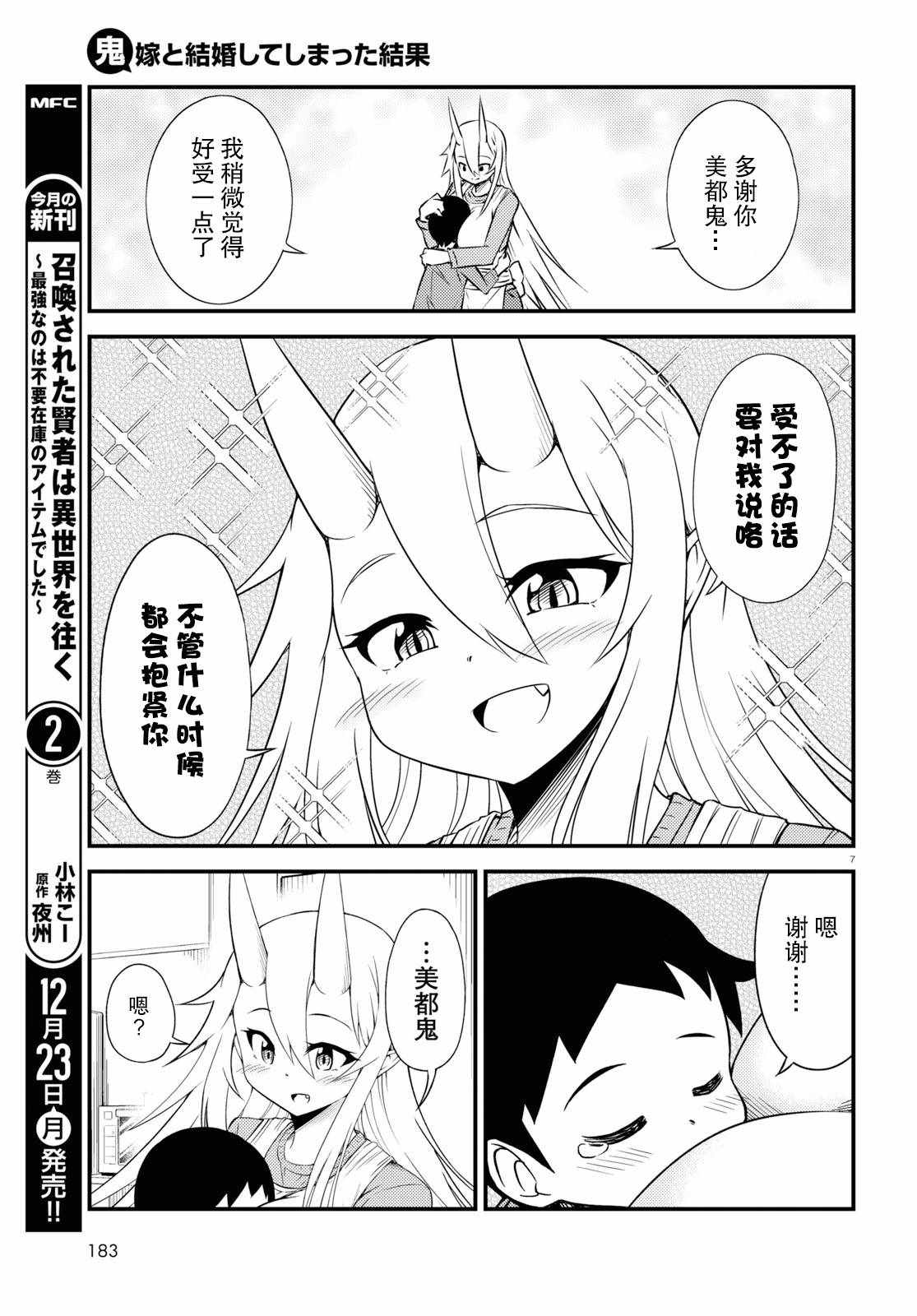 與鬼妻結婚的結果032話第3頁 comic漫畫