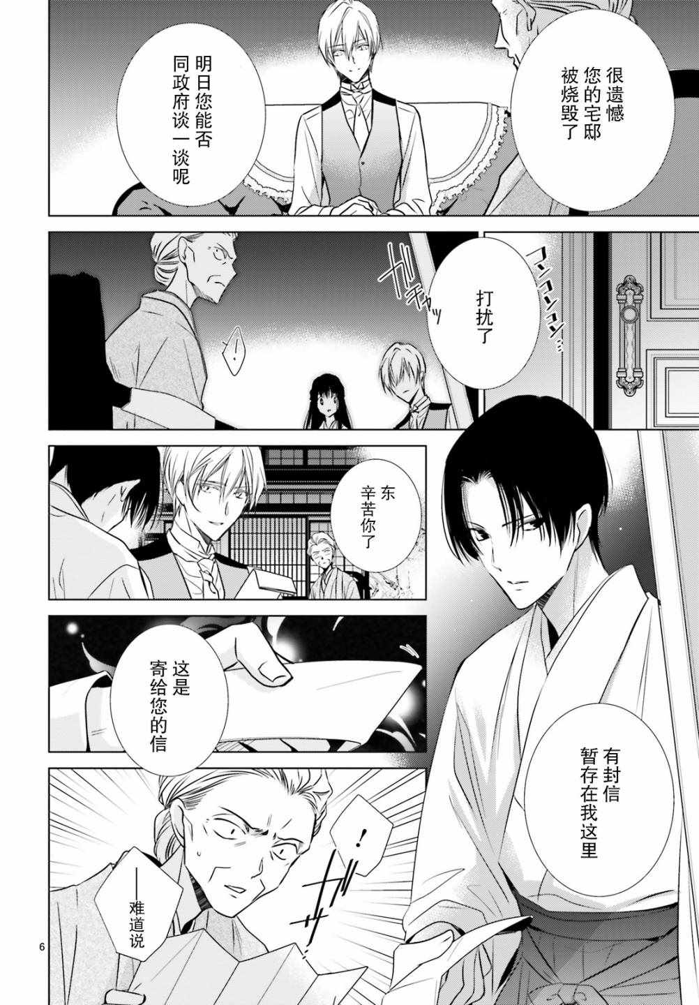 明治浪漫綺話003話第6頁 comic漫畫