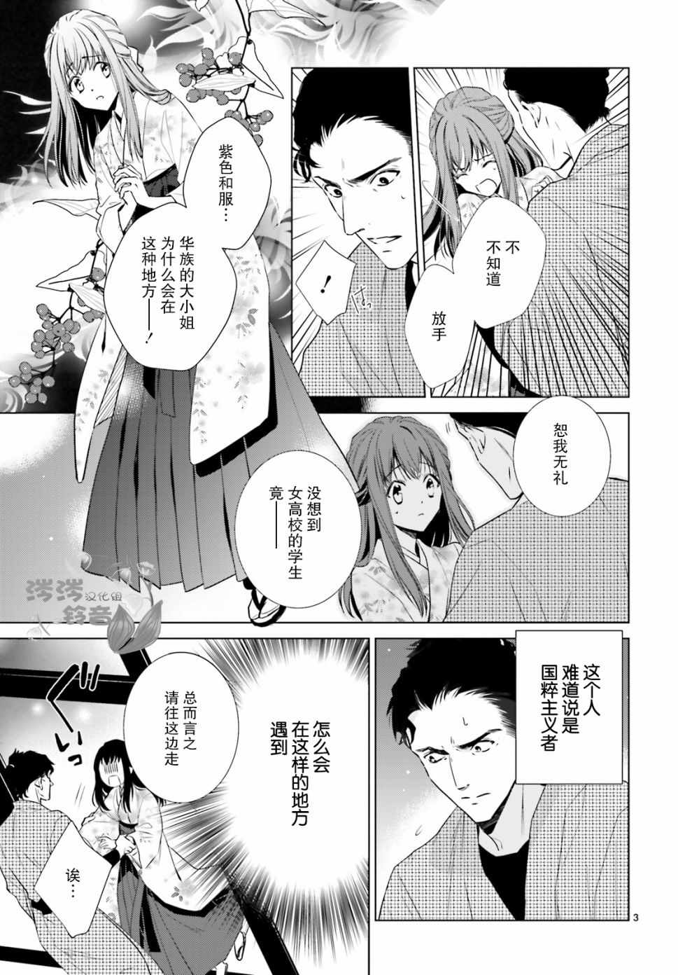 明治浪漫綺話004話第3頁 comic漫畫