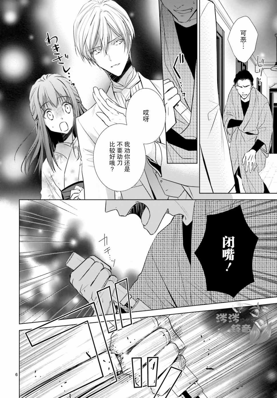 明治浪漫綺話004話第6頁 comic漫畫 明治浪漫綺話004話第6頁 comic漫畫