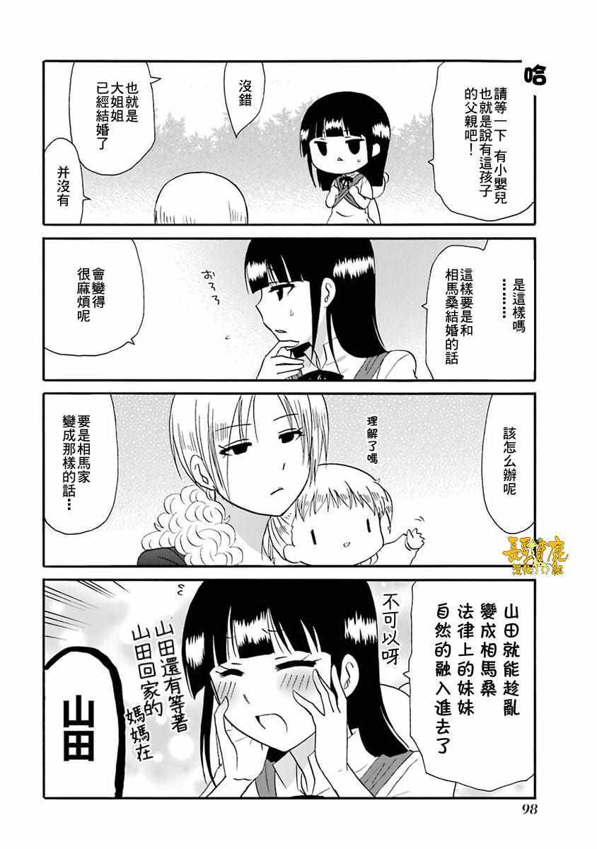 Web版迷糊餐廳 貓組 Web版迷糊餐廳064話第3頁 comic漫畫