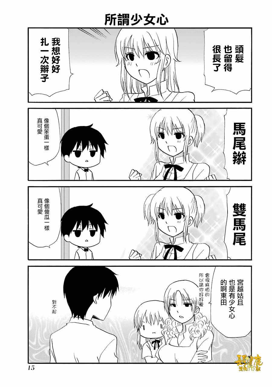 Web版迷糊餐廳068話第3頁 comic漫畫