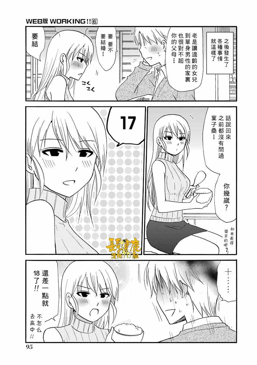 Web版迷糊餐廳 貓組 Web版迷糊餐廳073話第4頁 comic漫畫