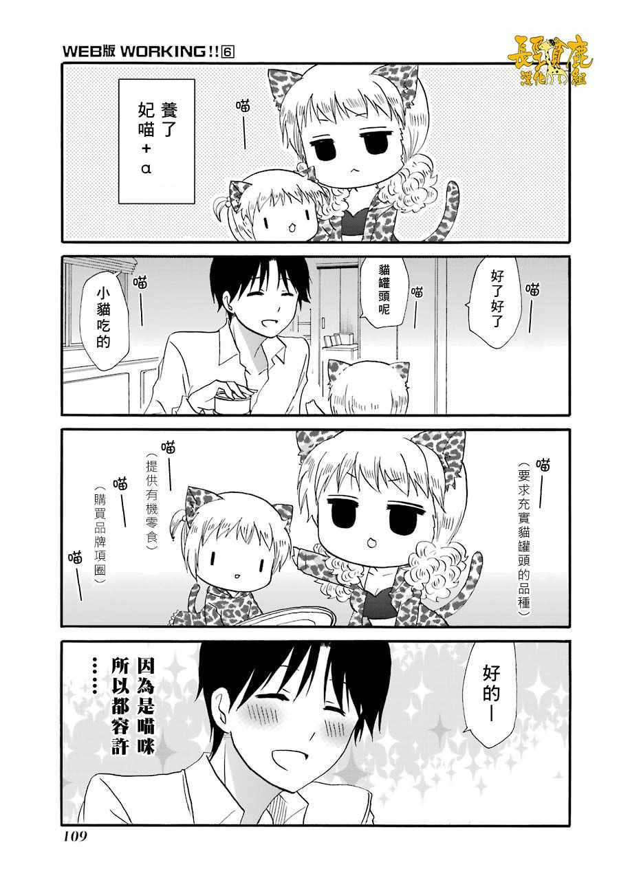 Web版迷糊餐廳074話第4頁 comic漫畫