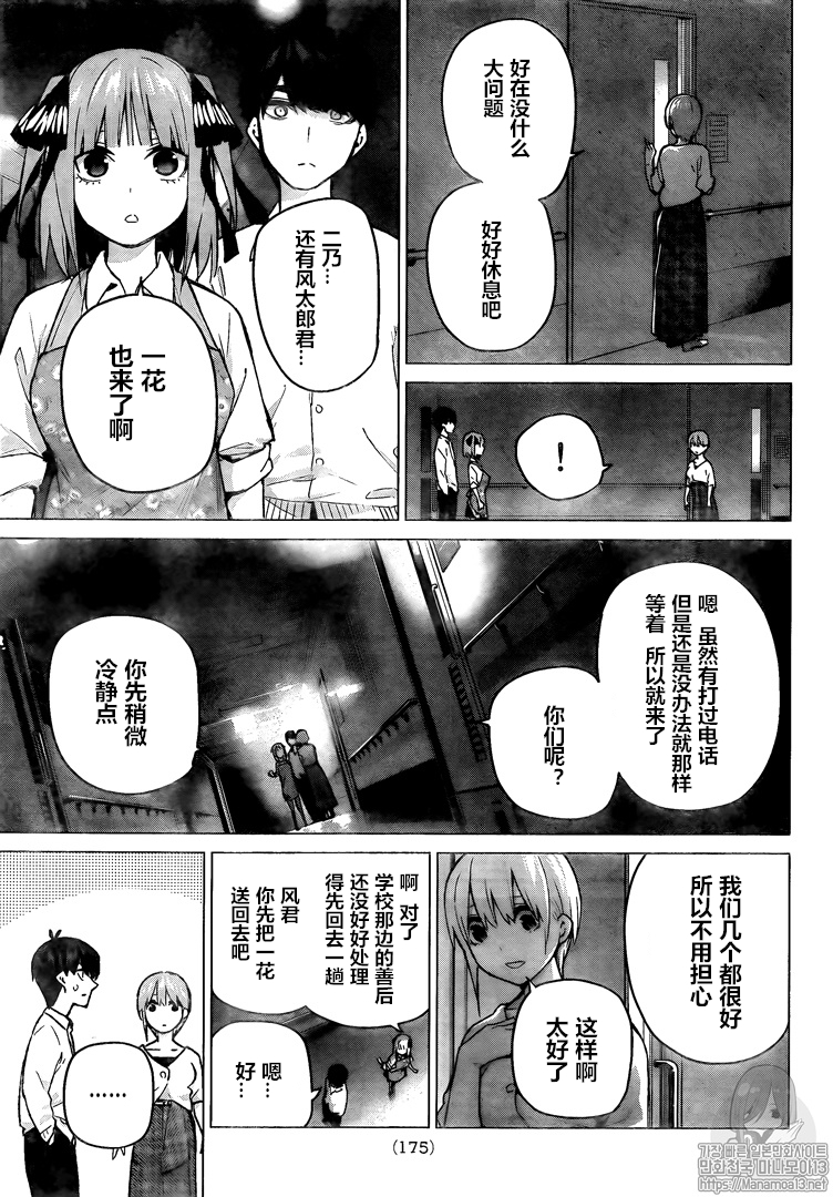 五等分的花嫁102話第3頁 comic漫畫