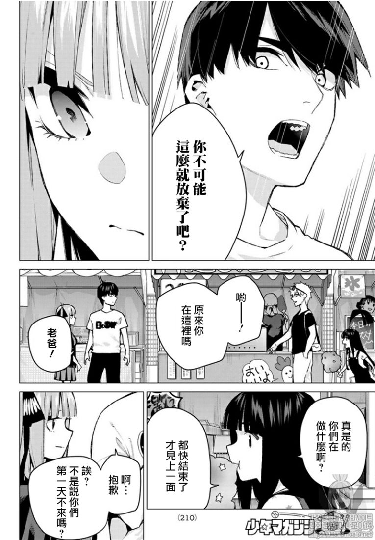 五等分的花嫁103話第10頁 comic漫畫