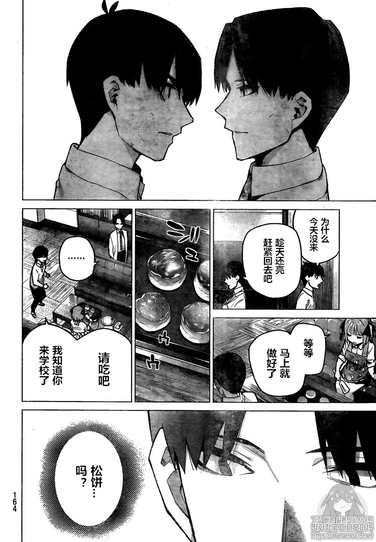 五等分的花嫁104話第5頁 comic漫畫