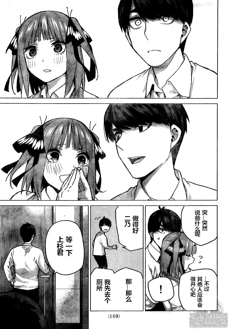 五等分的花嫁104話第10頁 comic漫畫