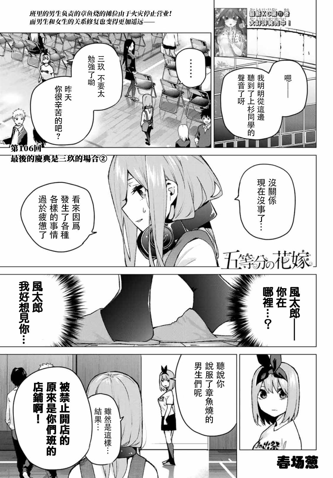 五等分的花嫁106話第1頁 comic漫畫