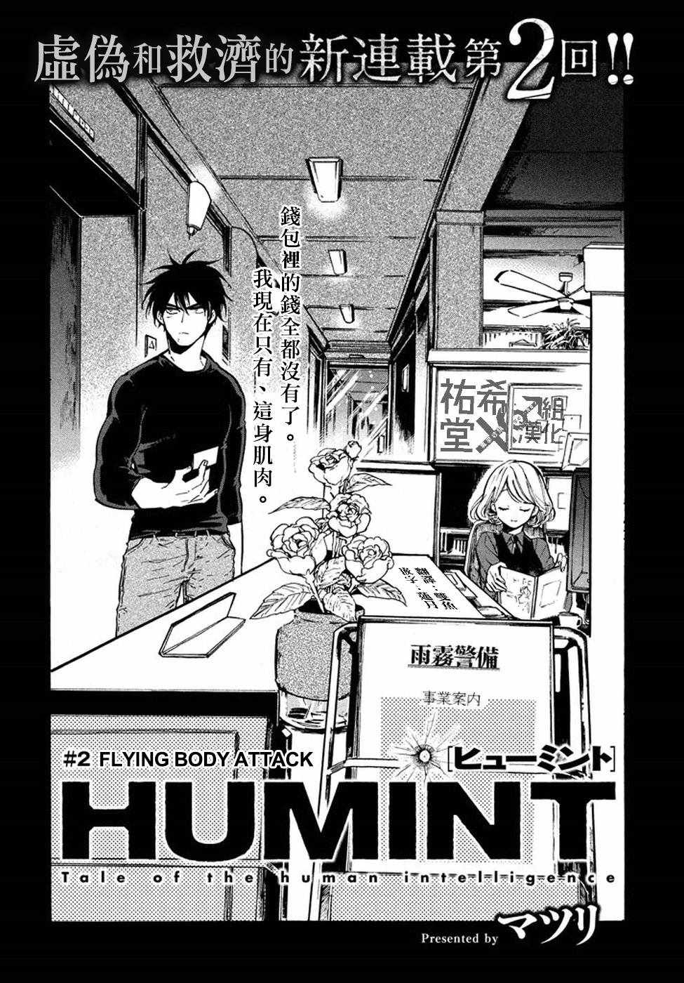 Humint002話第2頁 comic漫畫