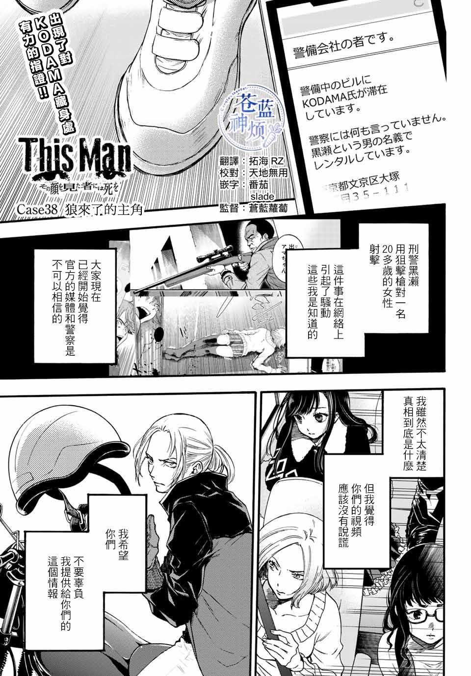 This Man 038話第1頁 comic漫畫 This Man 038話第1頁 comic漫畫