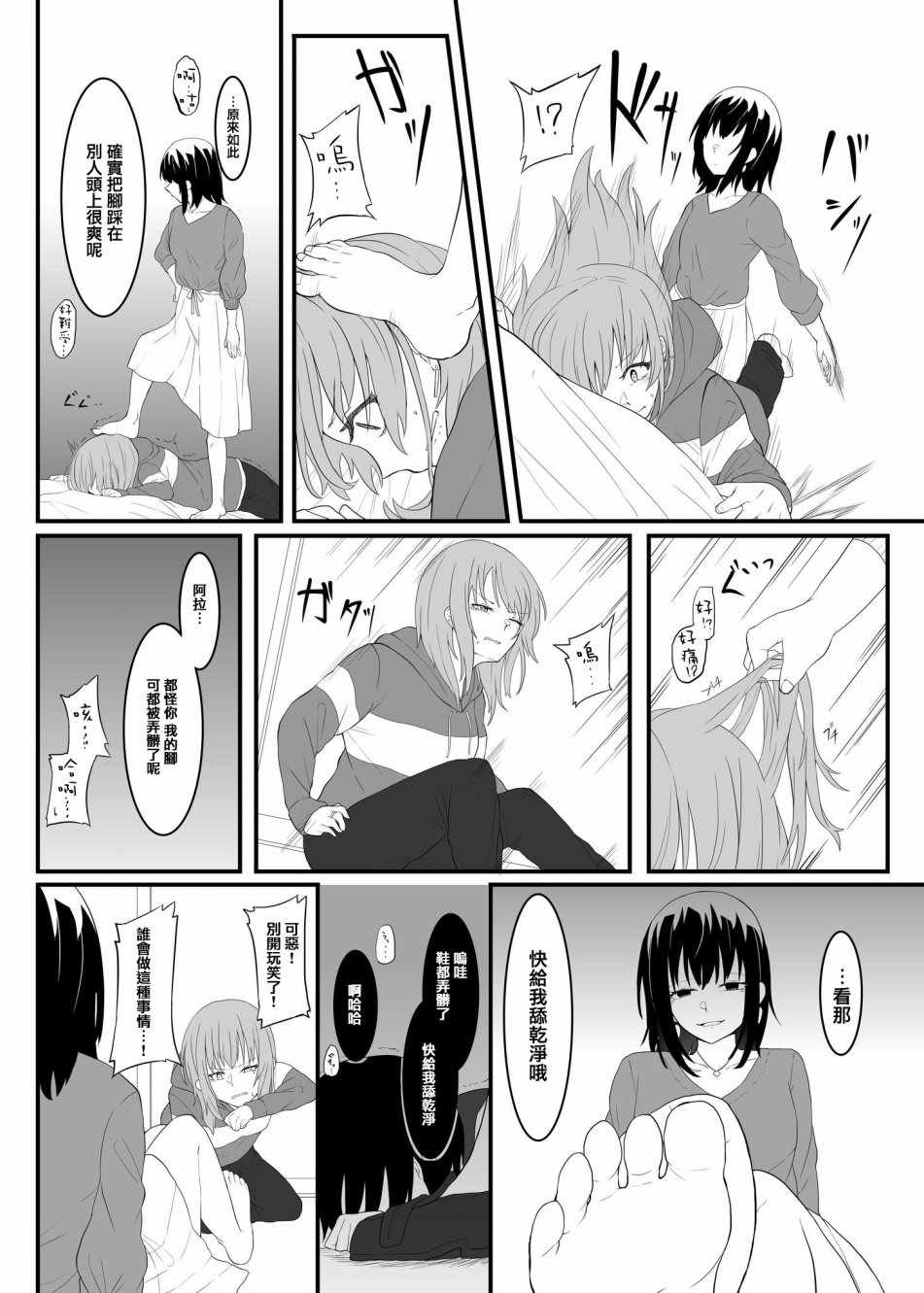 和被欺負的她在百合風俗中再會第3頁-88comic漫畫