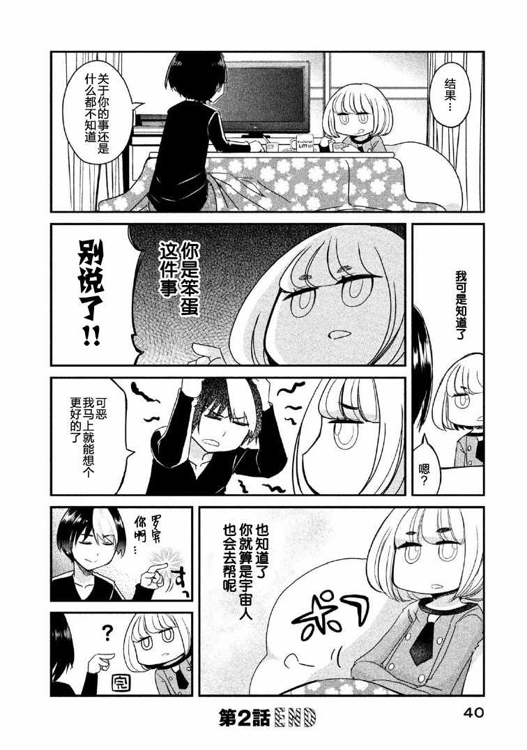 我們的日常才剛剛開始日常才剛剛開始002話第10頁 comic漫畫