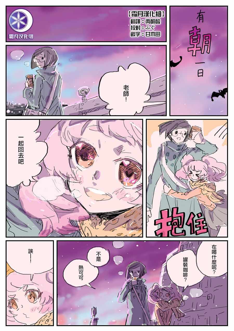 百合日刊 荷包蛋罐裝咖啡第1頁 comic漫畫