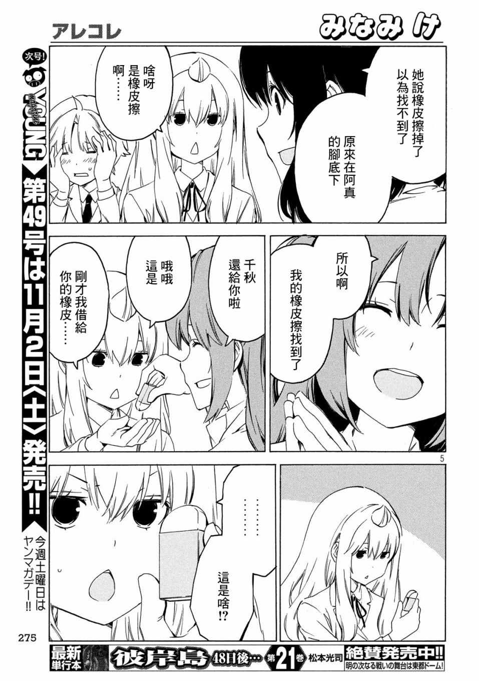 376話第5頁 comic漫畫