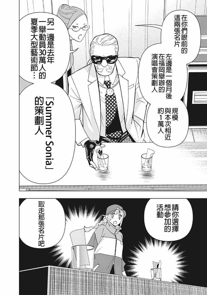 派對浪客諸葛孔明009話第6頁 comic漫畫