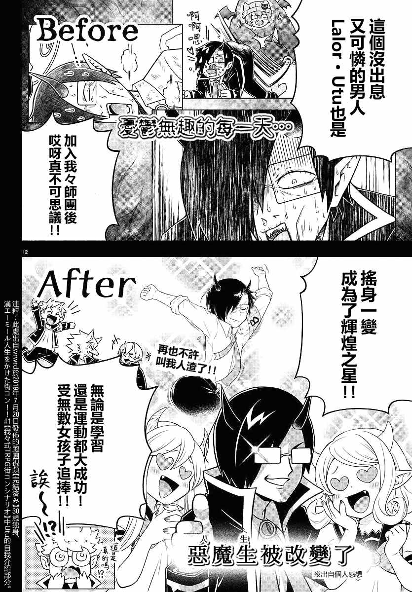 魔界的主角是我們023話第11頁 comic漫畫