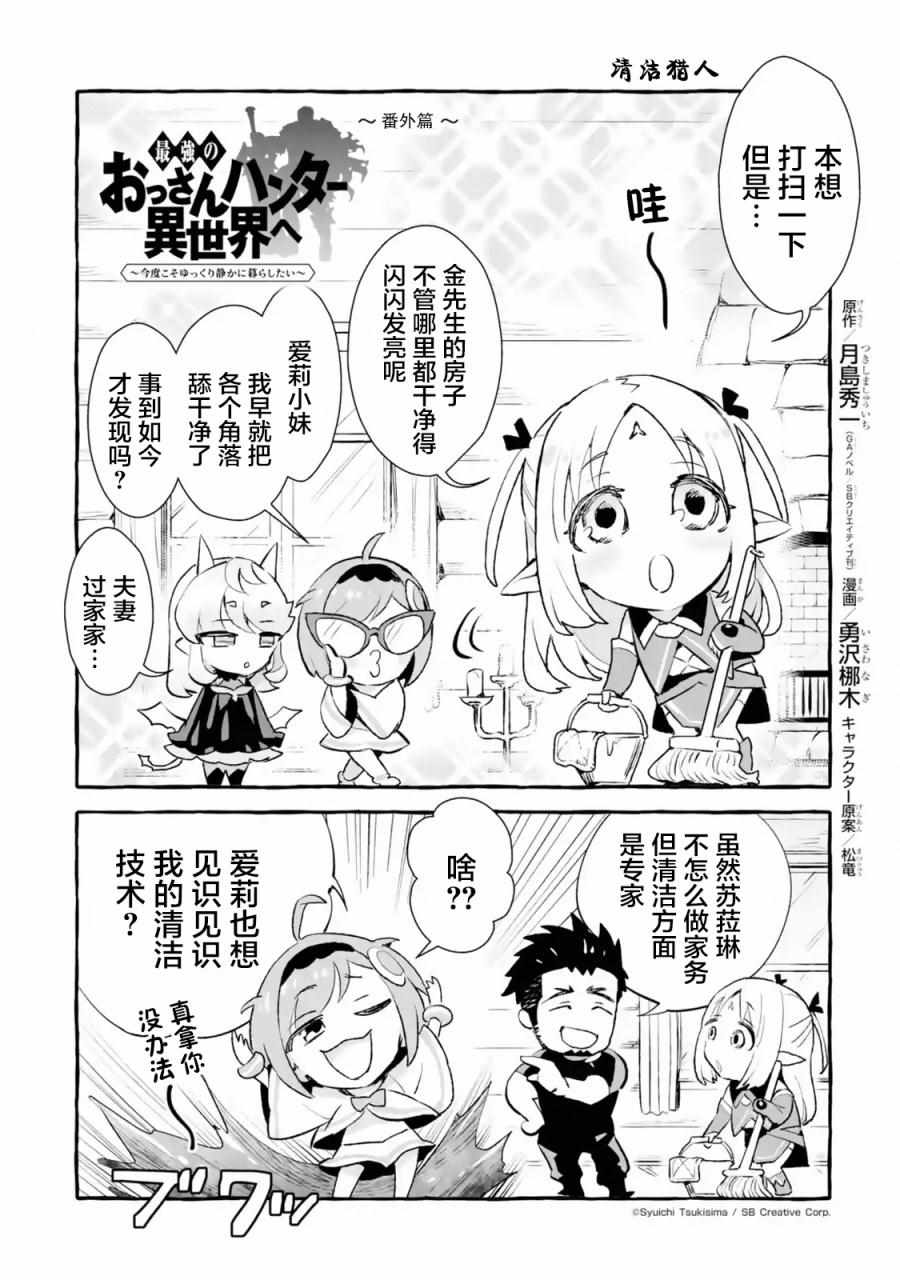 最強的大叔獵人前往異世界最強的大叔獵人07v5話第1頁 comic漫畫