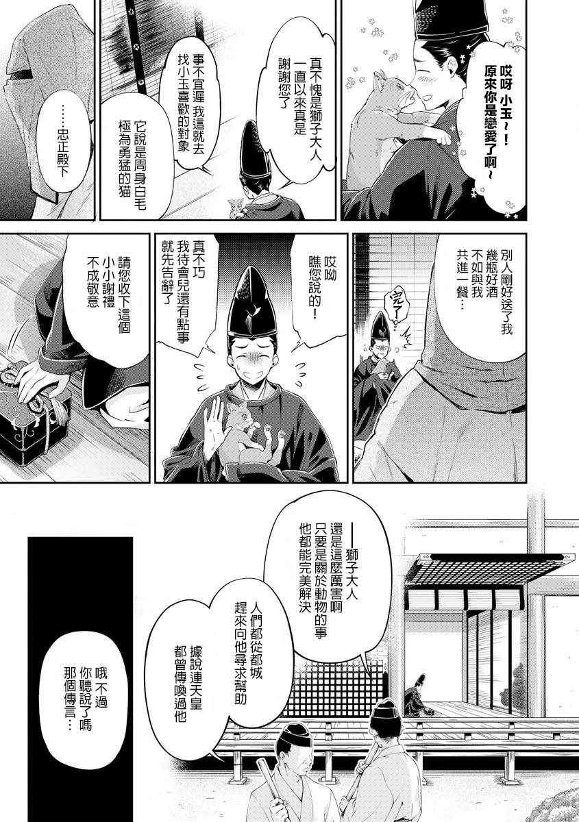 平安獸婚物語001話第4頁 comic漫畫