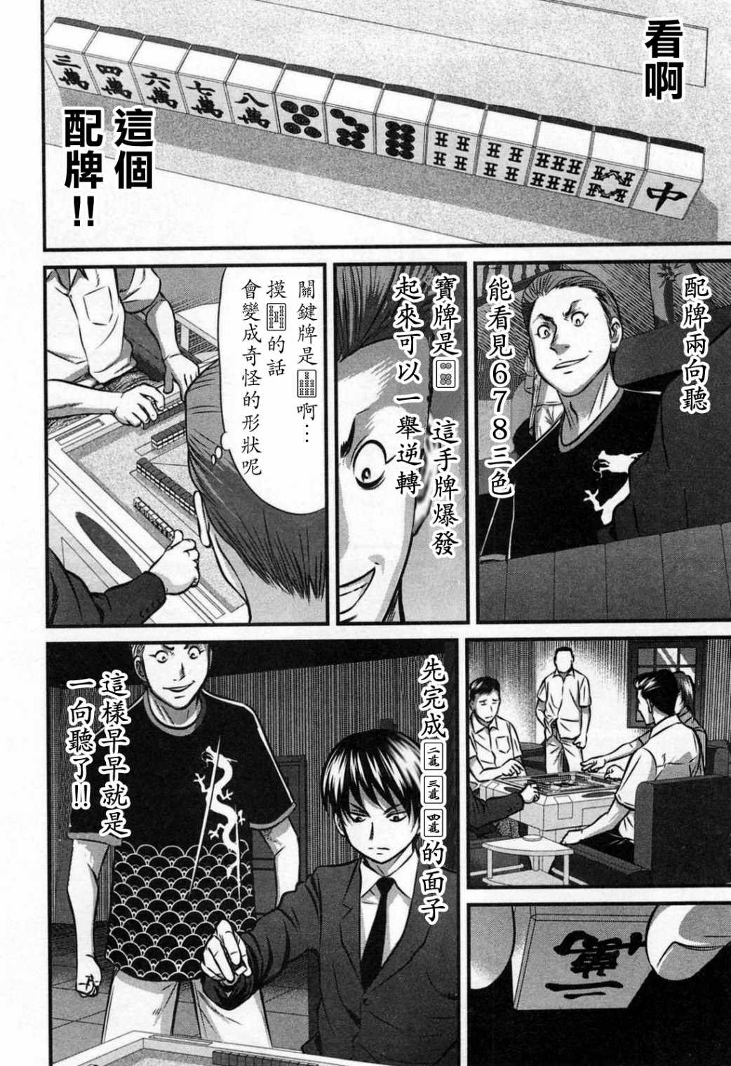 凍牌人柱篇004話第4頁 comic漫畫