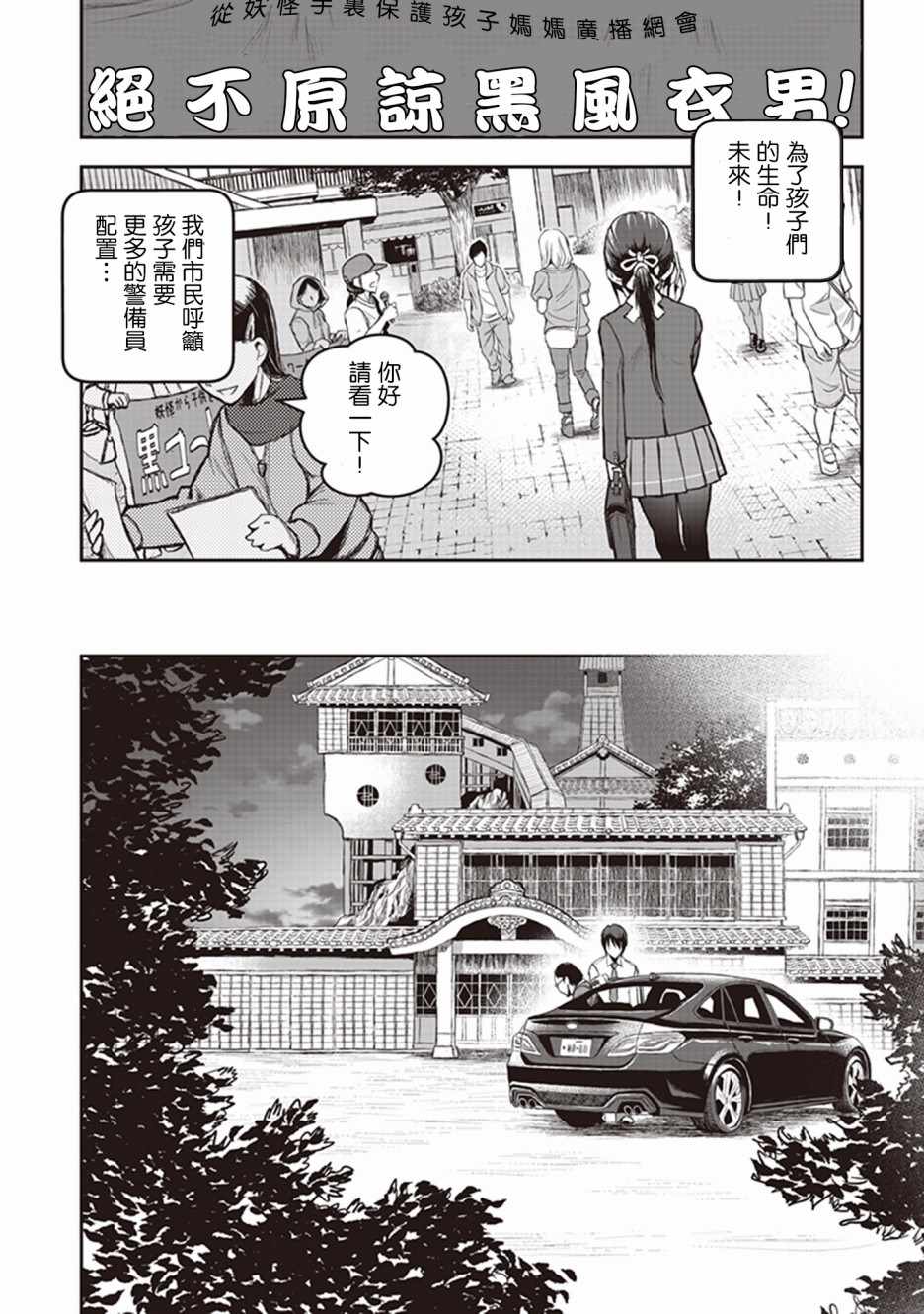 妖傀愚連隊003話第5頁 comic漫畫