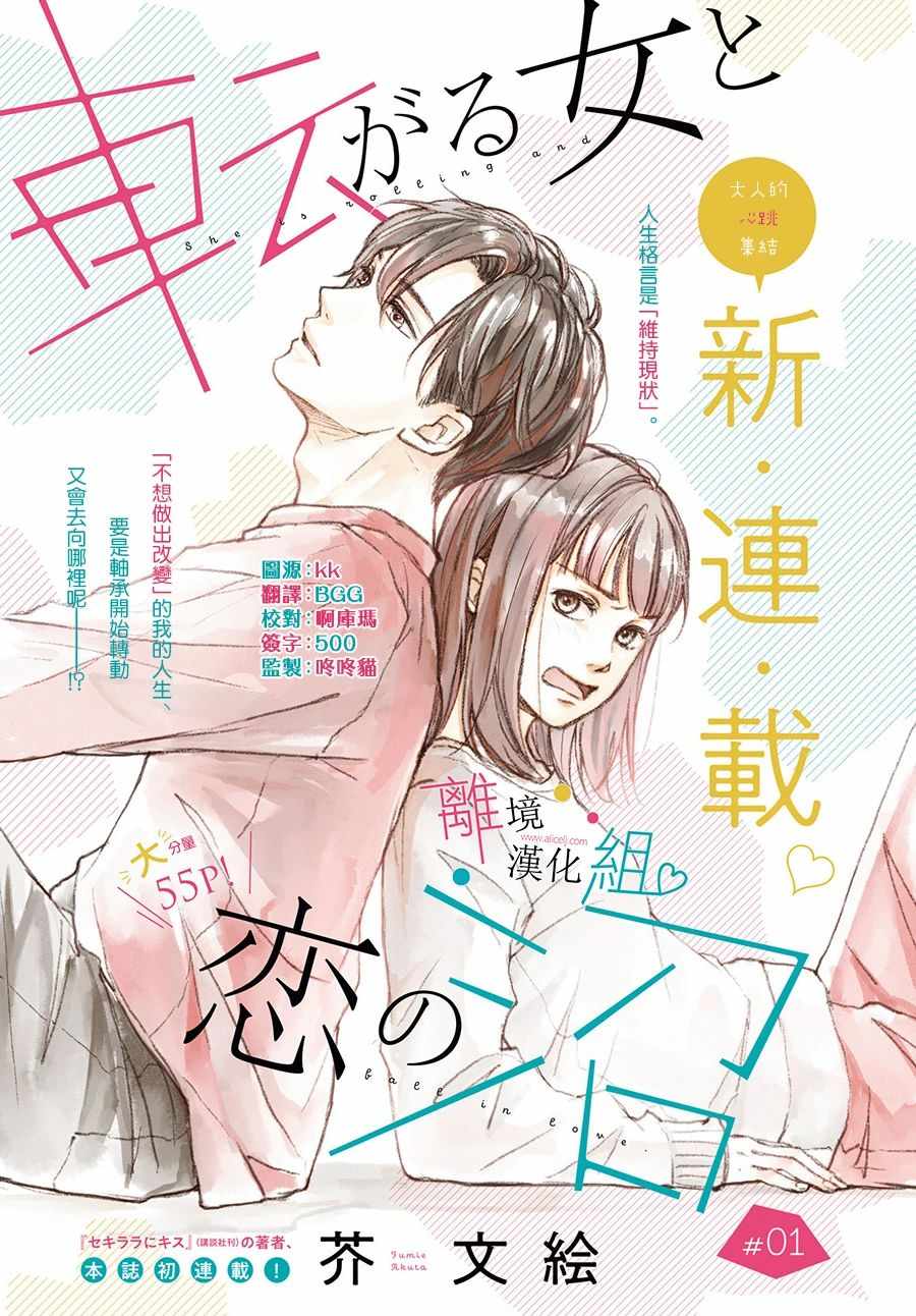 磕絆女陷入戀愛沼澤001話第1頁 comic漫畫