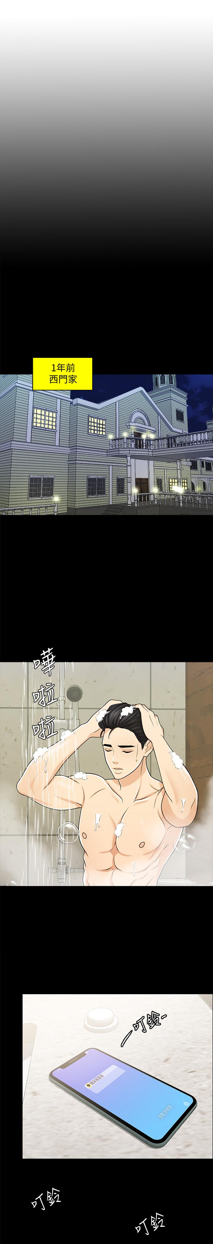 千日的新娘第26話 回憶起的那一天第1頁 comic漫畫