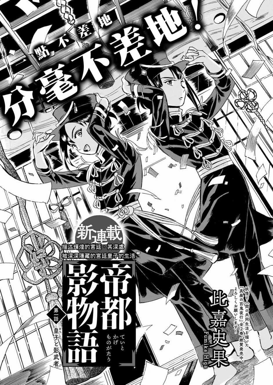 帝都影物語001話第1頁 comic漫畫