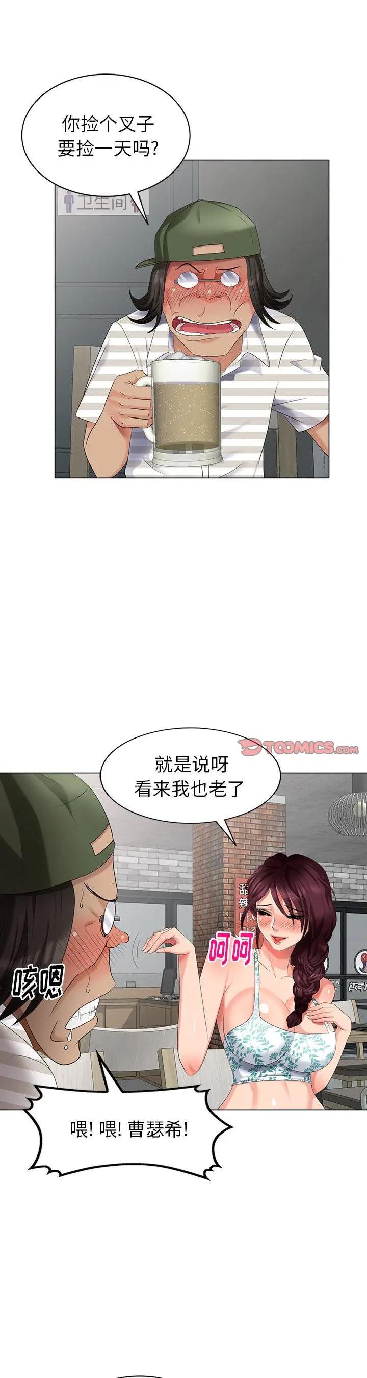 天降夢中人第39話第1頁 comic漫畫