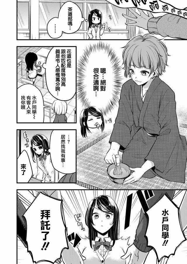 女子力很高的獅子原同學獅子原同學連載版03第2頁 comic漫畫