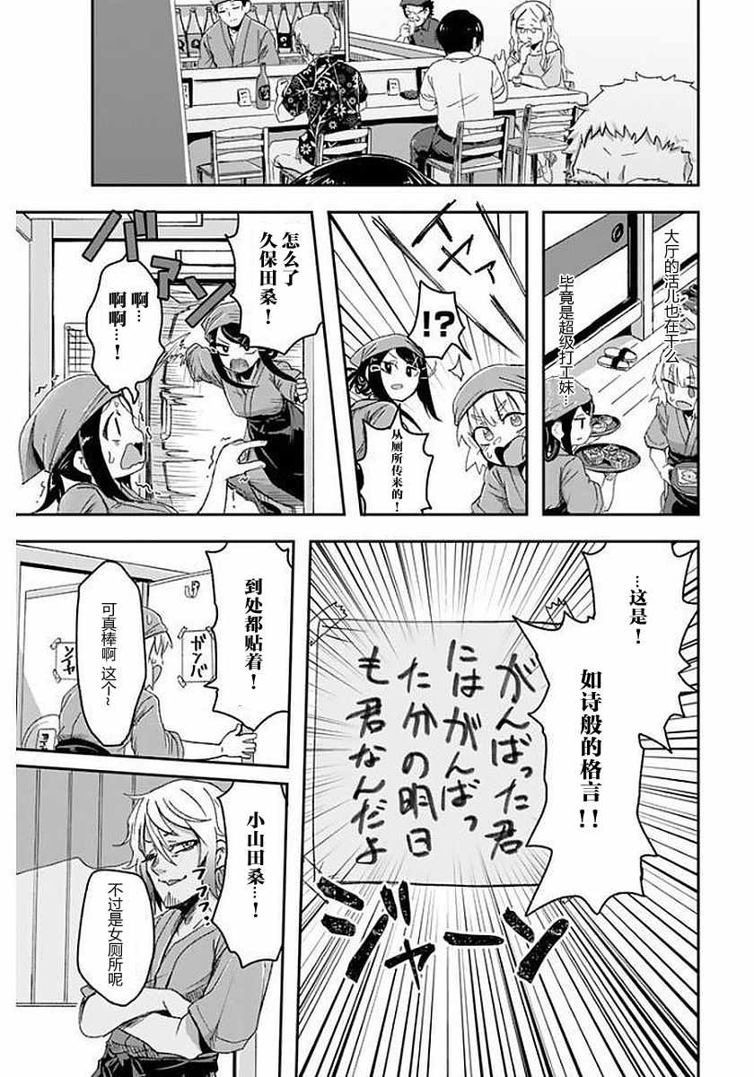 超級打工妹傳說006話第7頁 comic漫畫