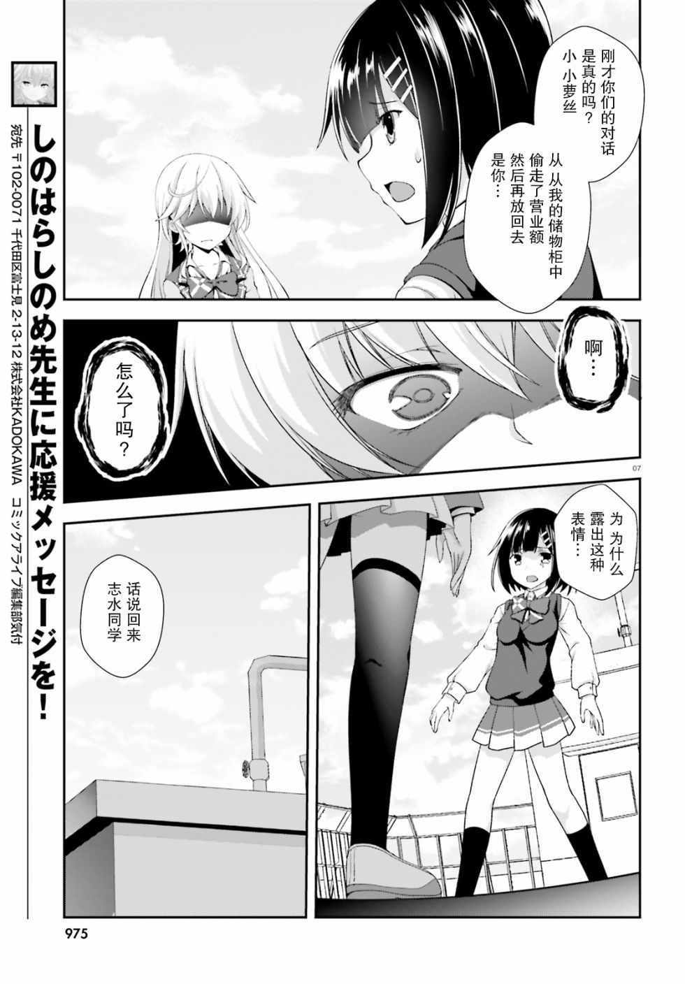 西野 處于校內最底層超能力卻是世界最強的少年世界最強的少年011話第6頁 comic漫畫