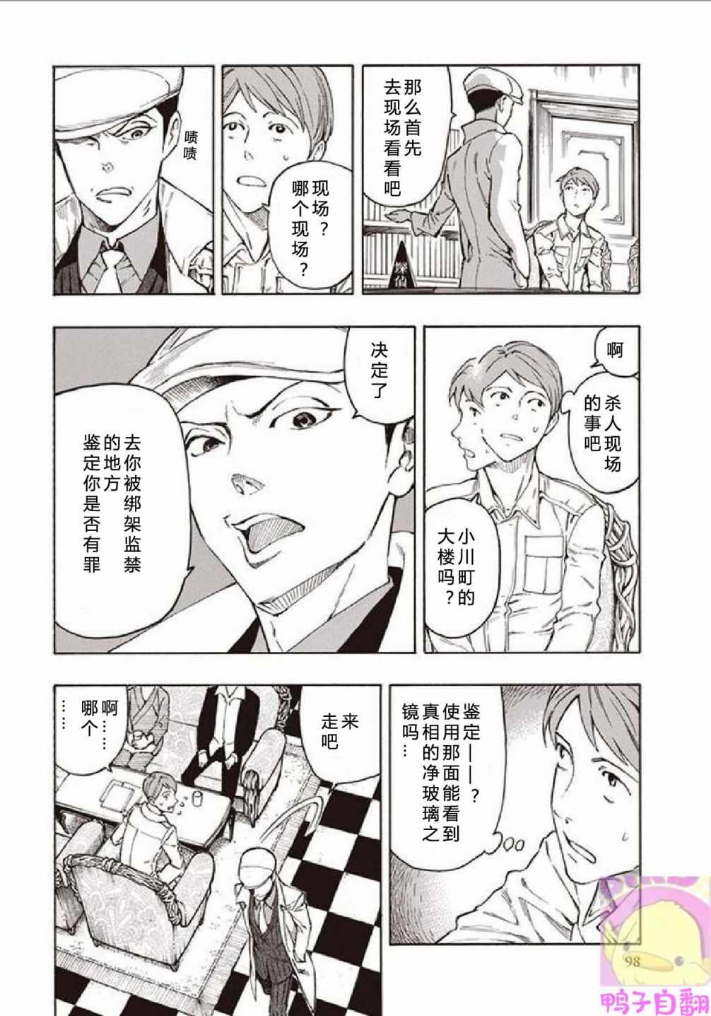 百器徒然袋云外鏡薔薇十字偵探的然疑十字偵探的然疑004話第3頁 comic漫畫