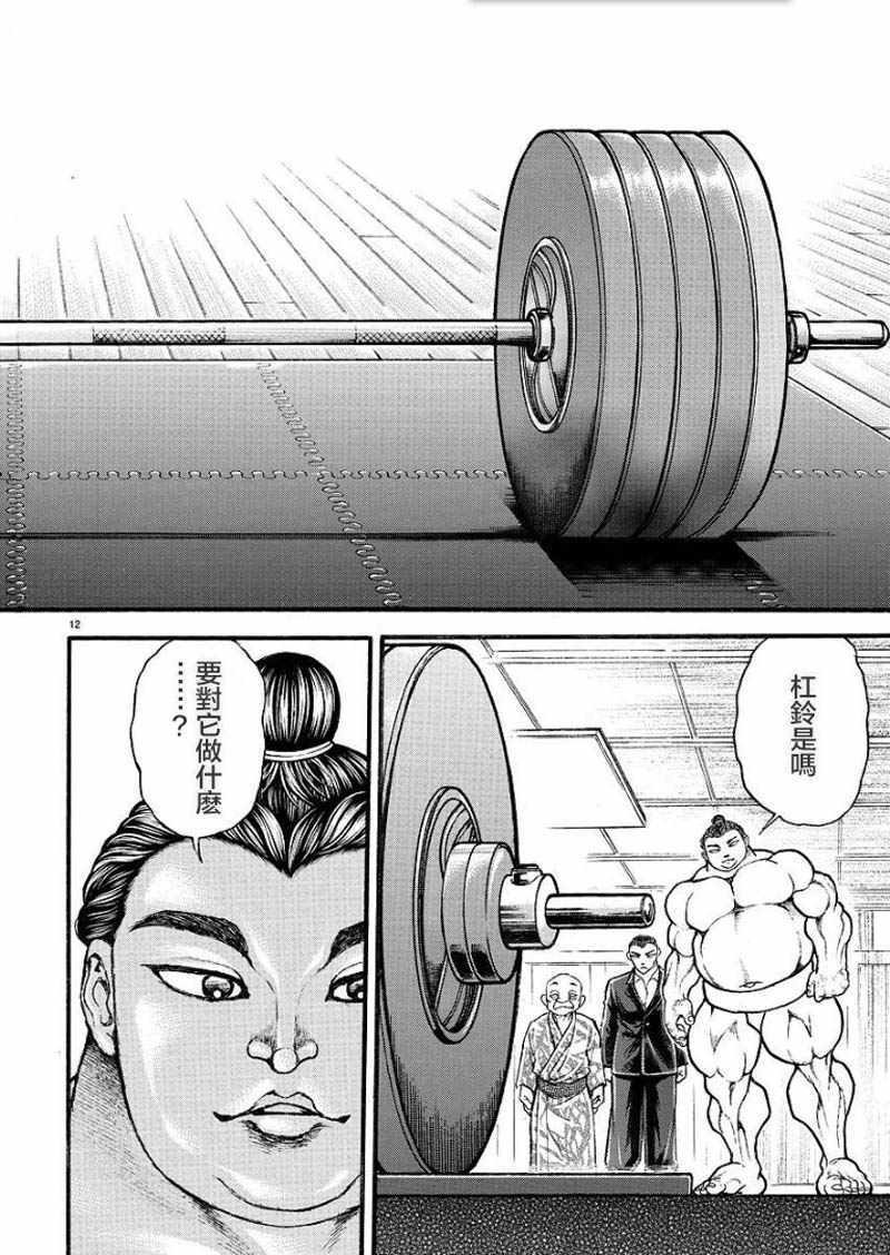 刃牙道 011話第12頁 comic漫畫