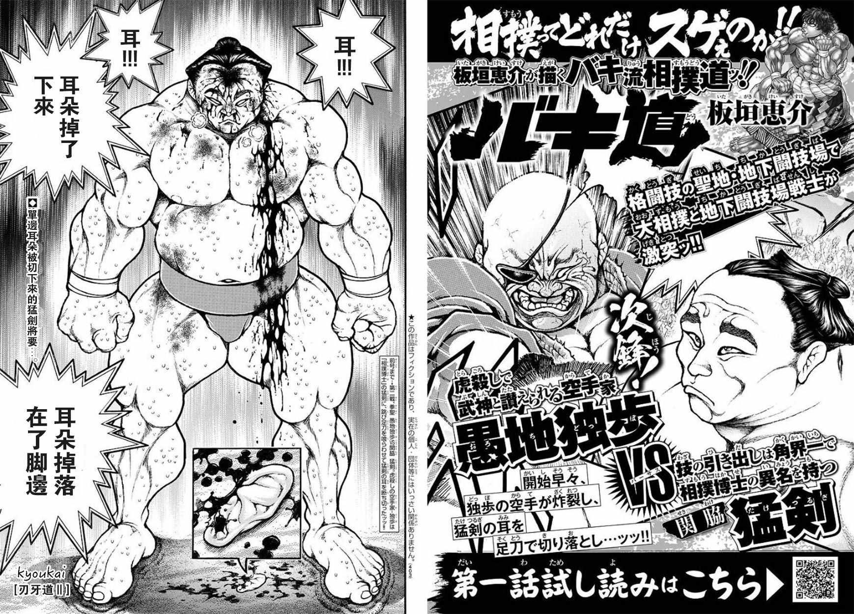 刃牙道 063話第1頁 comic漫畫