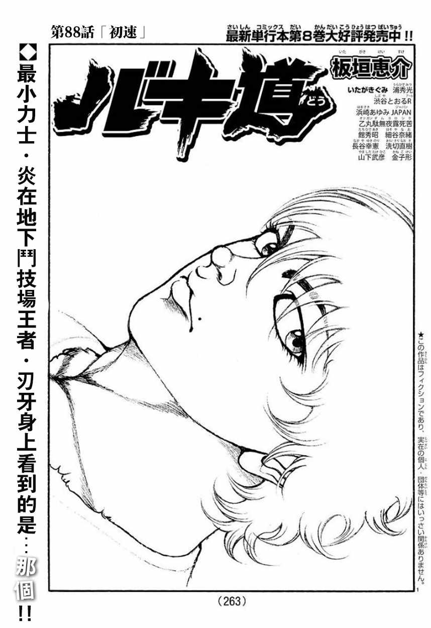 刃牙道 0話第1頁 comic漫畫