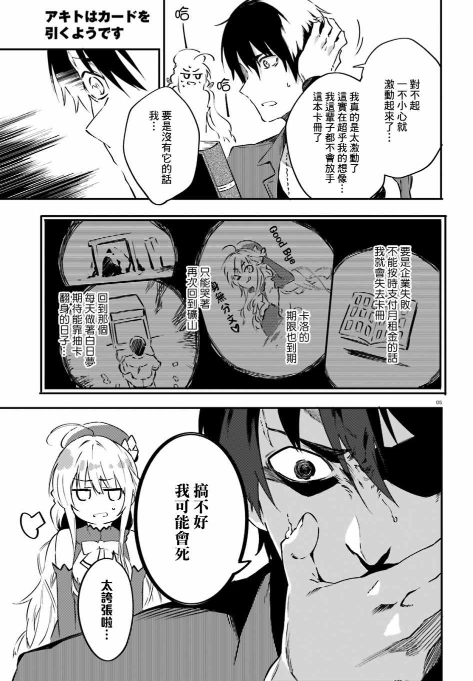 高槻明人似乎要抽卡的樣子要抽卡的樣子004話第5頁 comic漫畫