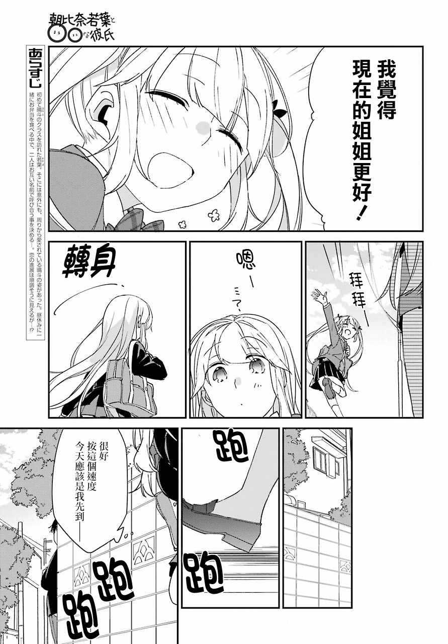 朝比奈若葉和oo男友008話第3頁 comic漫畫