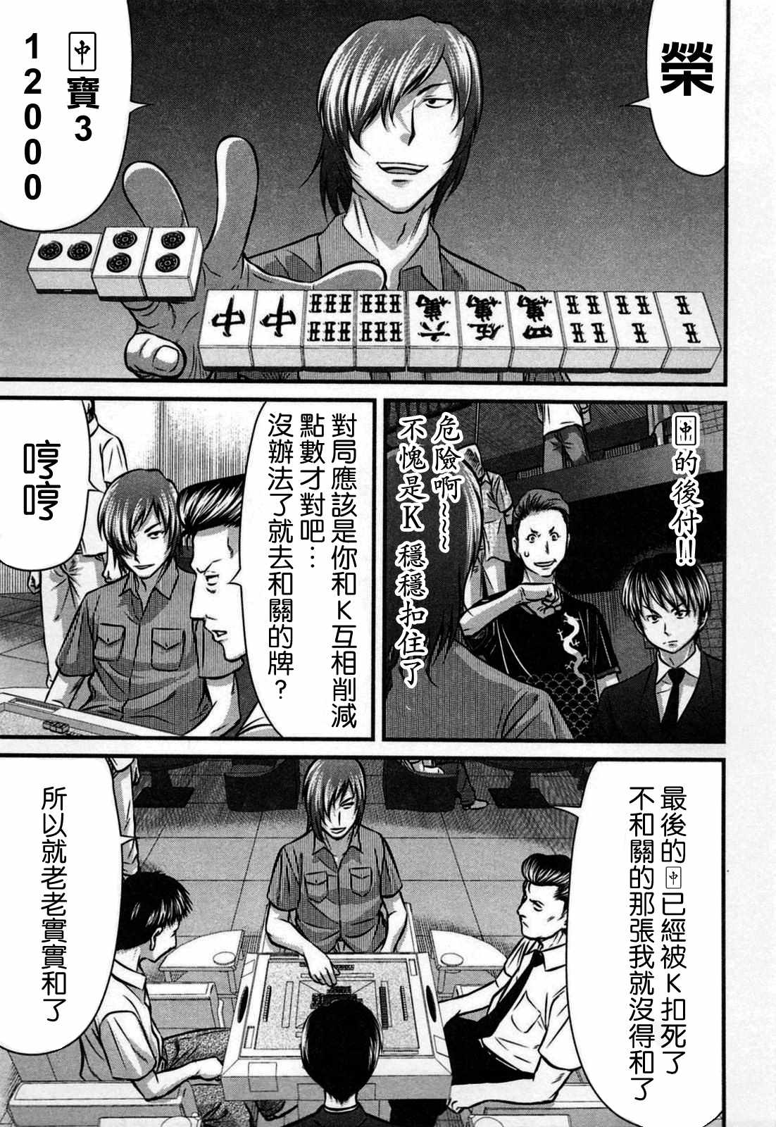 凍牌人柱篇凍牌人柱篇005話第5頁 comic漫畫