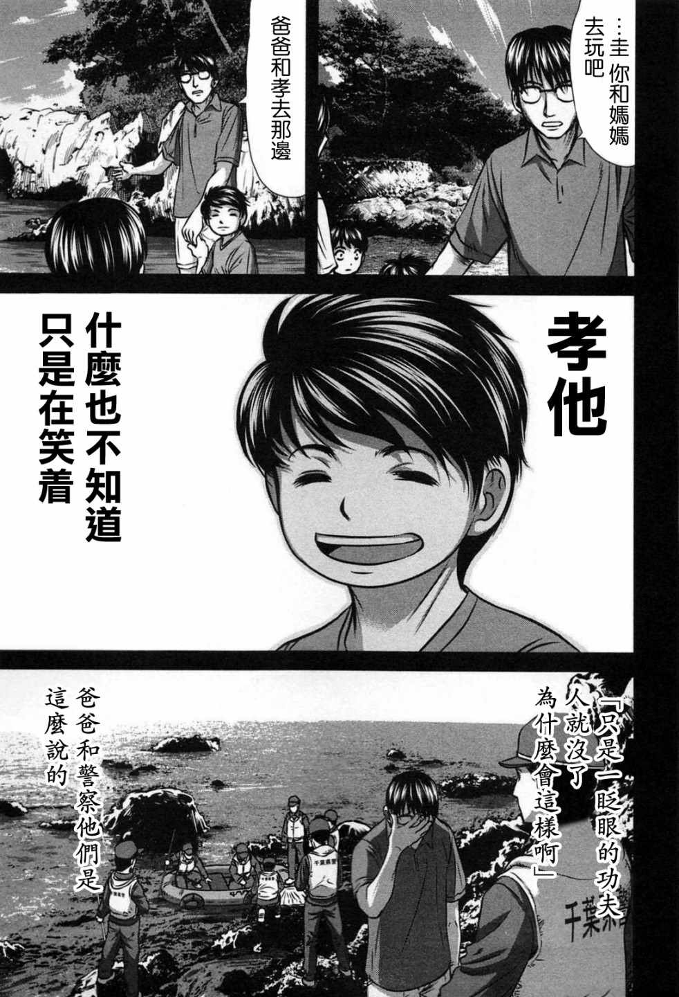 凍牌人柱篇凍牌人柱篇008話第5頁 comic漫畫