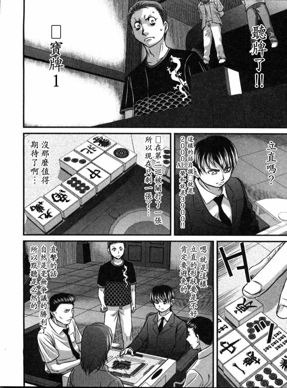 凍牌人柱篇凍牌人柱篇011話第14頁 comic漫畫