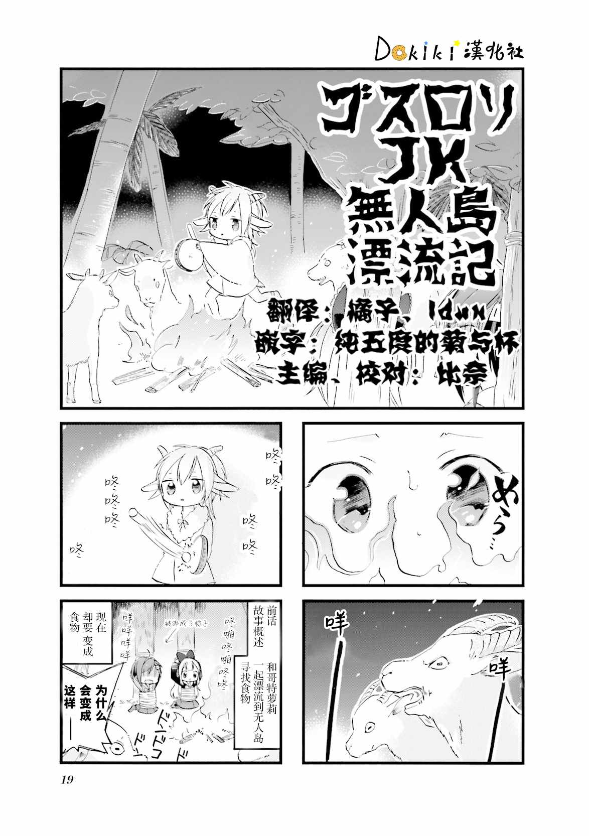 哥特蘿莉jk無人島漂流記哥特蘿莉jk 002話第1頁 comic漫畫