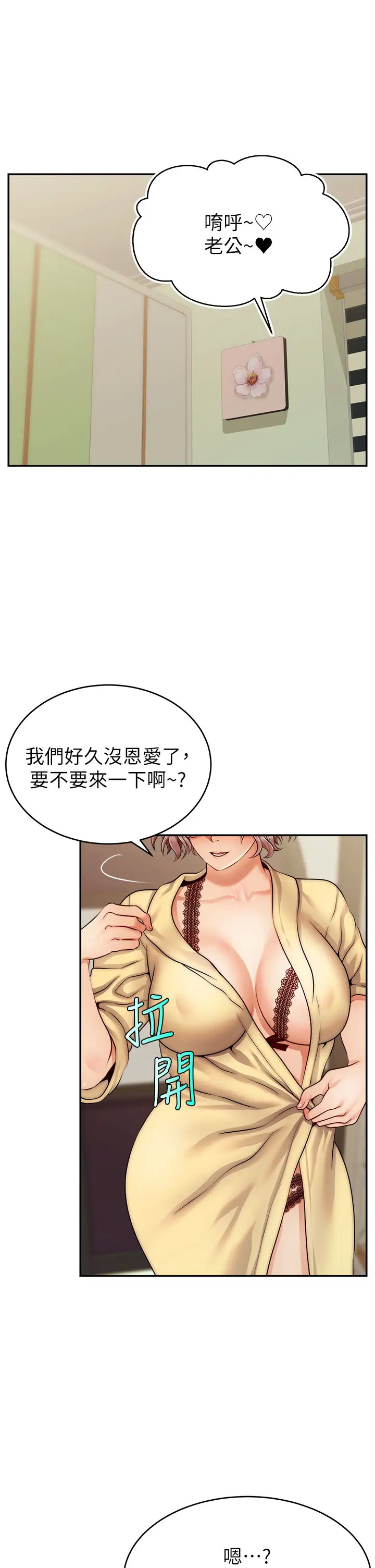 第33話 我想和你生小孩